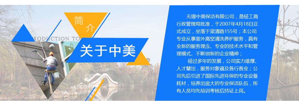 大樓外墻高空清洗，無(wú)錫中美保潔